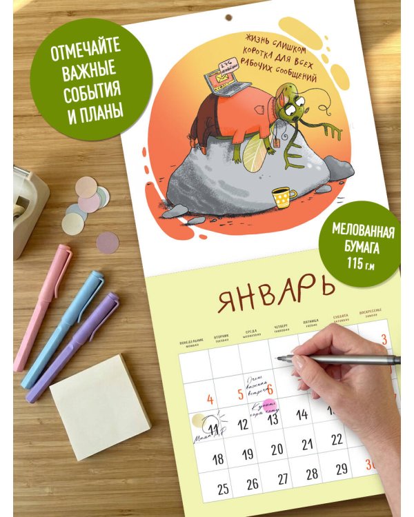 Дополнительное изображение книги «Не время выгорать! Календарь трудоголика жука-невывожука. Календарь настенный на 2027 год (300х300)»