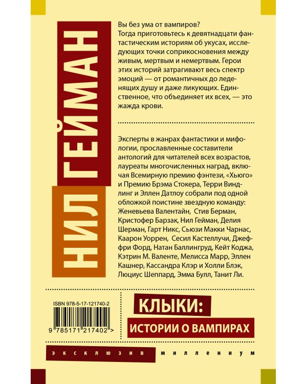 Клыки: истории о вампирах