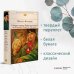 Дополнительное изображение книги «Собачье сердце. Жизнь господина де Мольера. Повести. Рассказы»