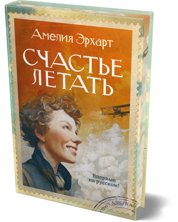 Дополнительное изображение книги «Счастье летать»