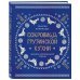 Мировая гастрономия Сокровища грузинской кухни. Ароматы гостеприимной страны(в синей суперобложке)