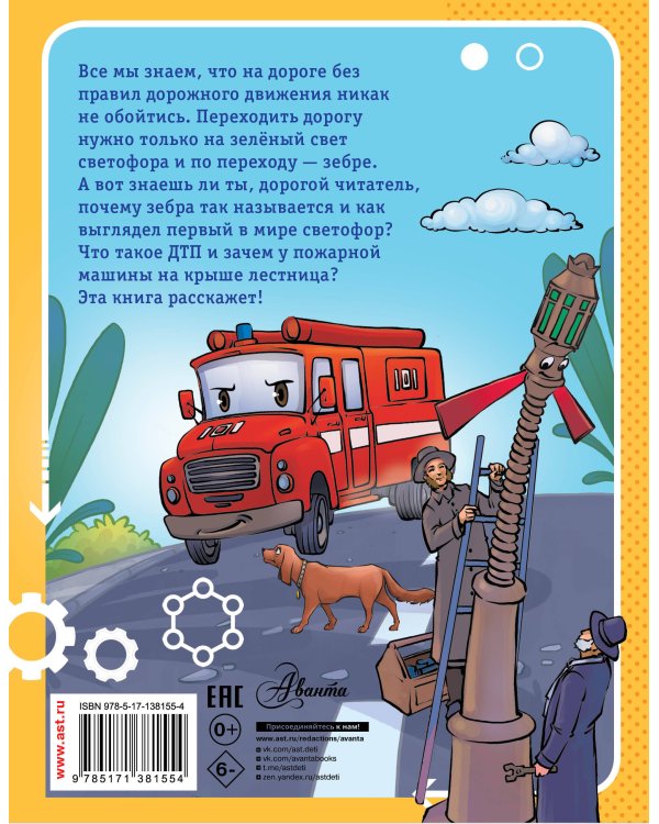 Дорожные истории