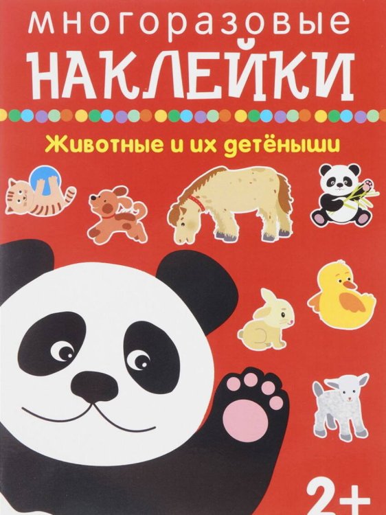 ЖИВОТНЫЕ И ИХ ДЕТЁНЫШИ.