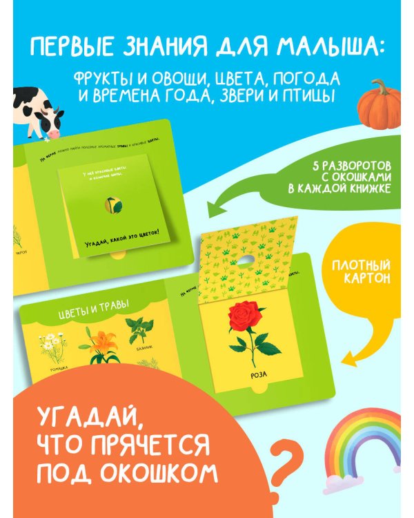 Дополнительное изображение книги «Моя первая угадайка с окошками. Комплект»