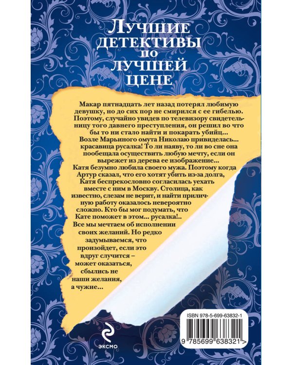 Дополнительное изображение книги «Водоворот чужих желаний»