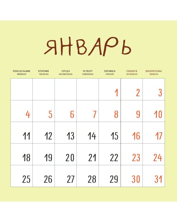 Дополнительное изображение книги «Не время выгорать! Календарь трудоголика жука-невывожука. Календарь настенный на 2027 год (300х300)»