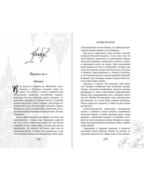 Дополнительное изображение книги «Сердце пустоты»