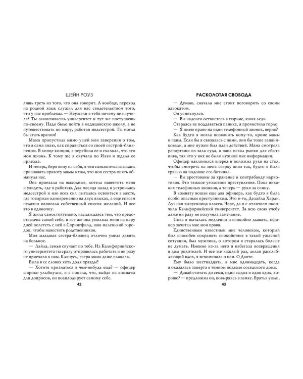 Комплект из 2 книг о мафии: Разрушительная любовь + Расколотая свобода (ИК)