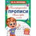 Пишем буквы и слоги. М. А. Жукова. Каллиграфические прописи. 195х275 мм. 16 стр. Умка. в кор.40шт