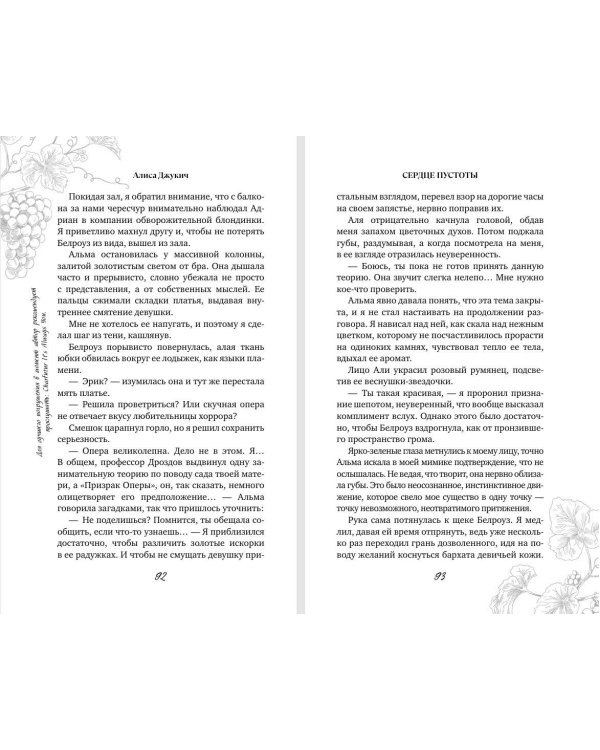 Дополнительное изображение книги «Сердце пустоты»