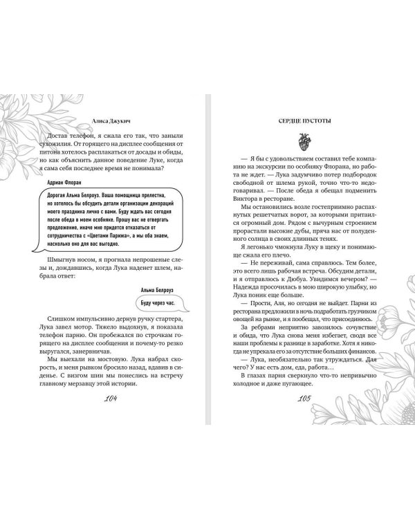 Дополнительное изображение книги «Сердце пустоты»