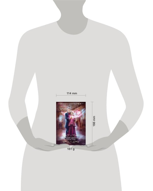 Неидеальная Чарли Тэйр