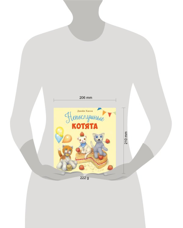 ДХЛ. Непослушные котята