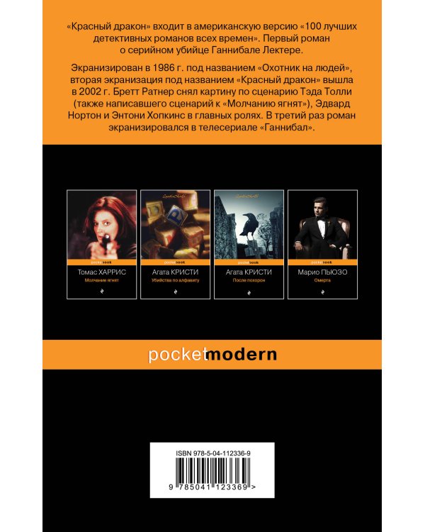 Красный дракон