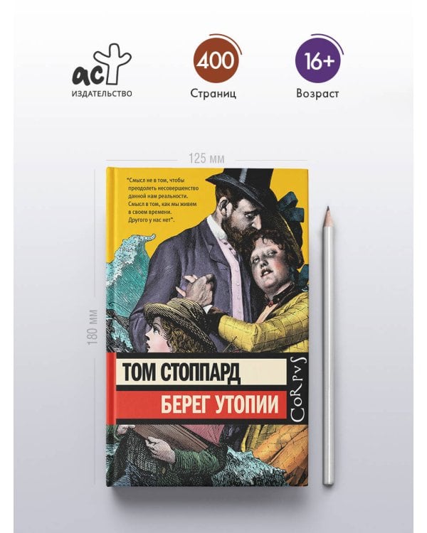 Берег Утопии