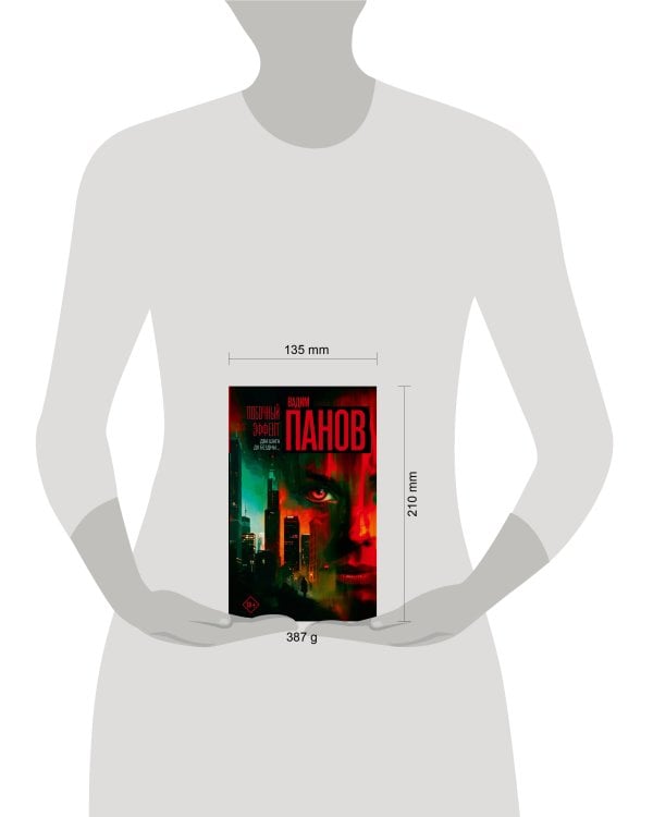 Побочный эффект