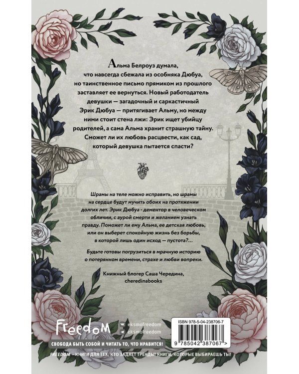 Дополнительное изображение книги «Сердце пустоты»