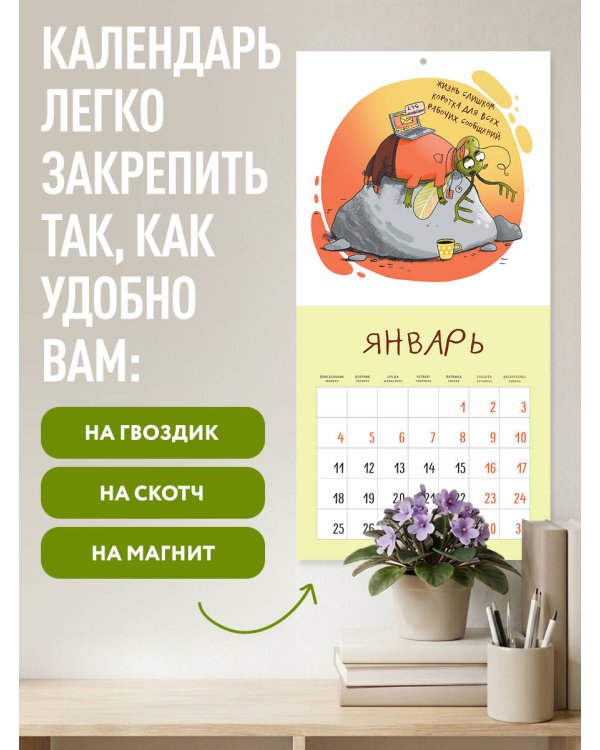 Дополнительное изображение книги «Не время выгорать! Календарь трудоголика жука-невывожука. Календарь настенный на 2027 год (300х300)»