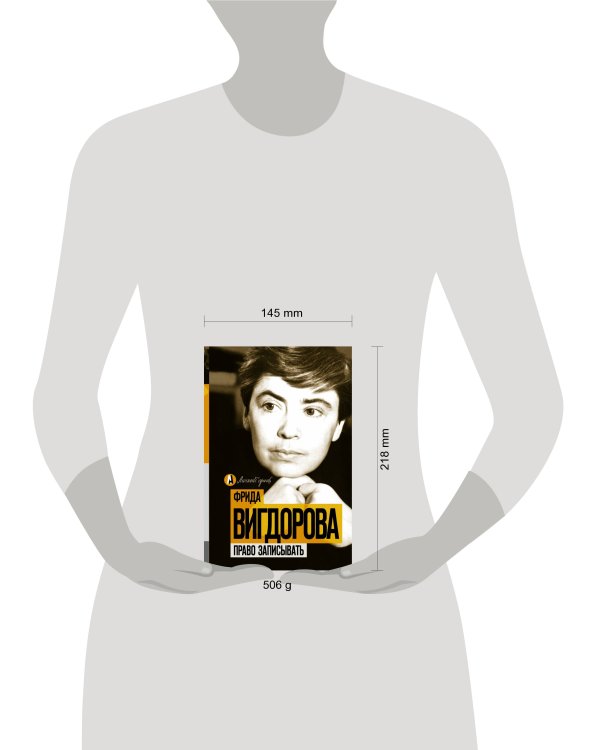 Право записывать