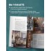 Прогулки по Москве с Виталием Калашниковым Тайны московских особняков. Дома самых богатых людей своей эпохи внутри и снаружи