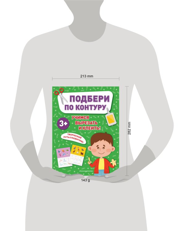 Подбери по контуру