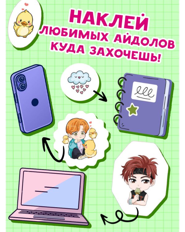 Суперзвезды k-pop. 200 наклеек