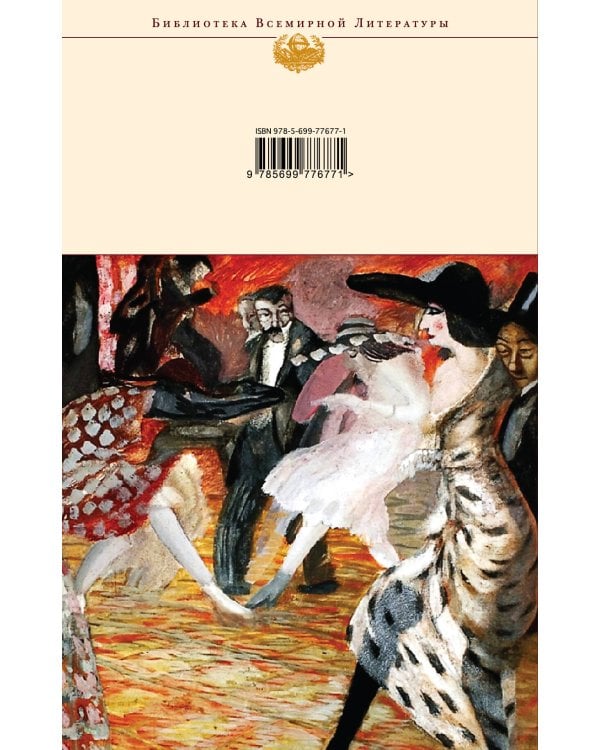 Дополнительное изображение книги «Собачье сердце. Жизнь господина де Мольера. Повести. Рассказы»
