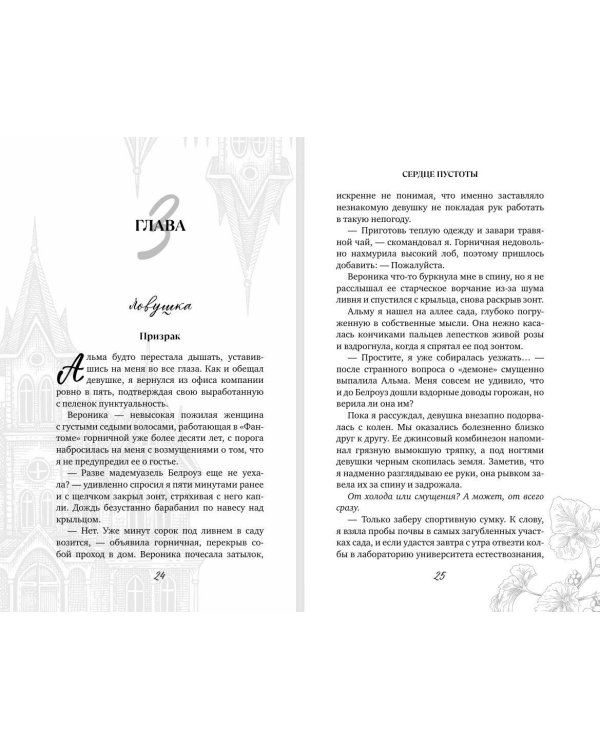 Дополнительное изображение книги «Сердце пустоты»
