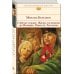 Дополнительное изображение книги «Собачье сердце. Жизнь господина де Мольера. Повести. Рассказы»
