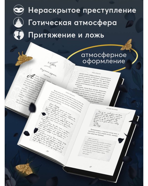 Дополнительное изображение книги «Сердце пустоты»