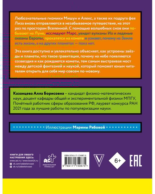 Сказочная астрофизика