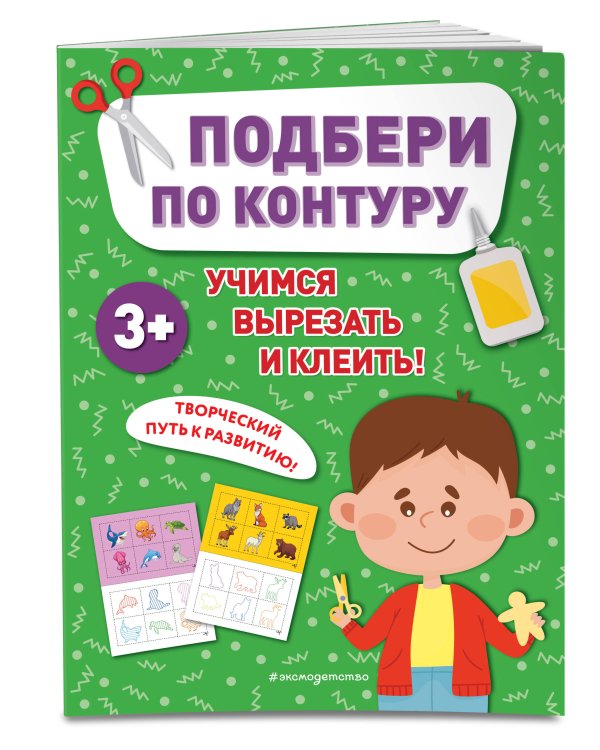 Подбери по контуру