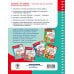 Учу цифры. 4-5 лет