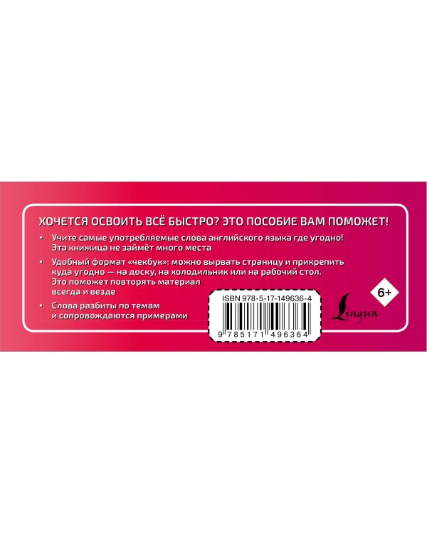 Английский язык. 500 самых важных слов