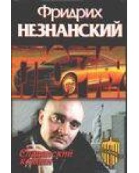Славянский кокаин