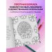 Арт-терапия. Раскраски-антистресс. Раскраски для взрослых Мандалы любви. Раскраска-антистресс для крепких и здоровых отношений