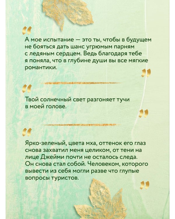 Странствующие сердца