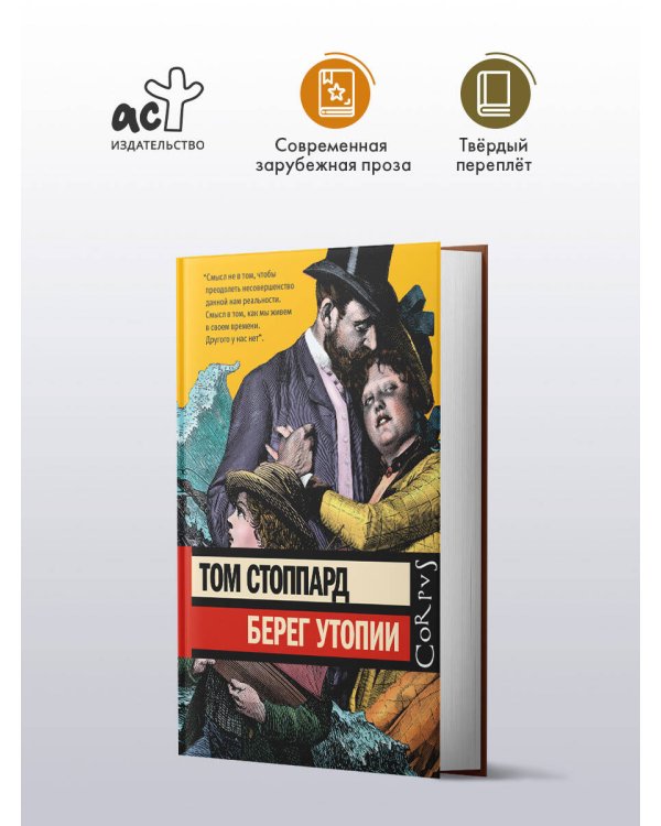 Берег Утопии