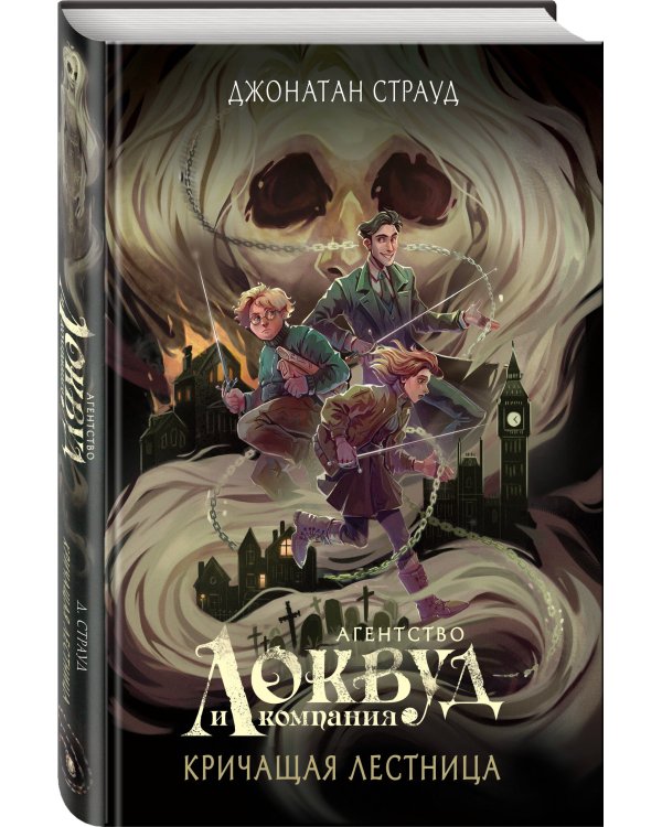 Кричащая лестница (#1) (в оформлении Полины Dr. Graf)