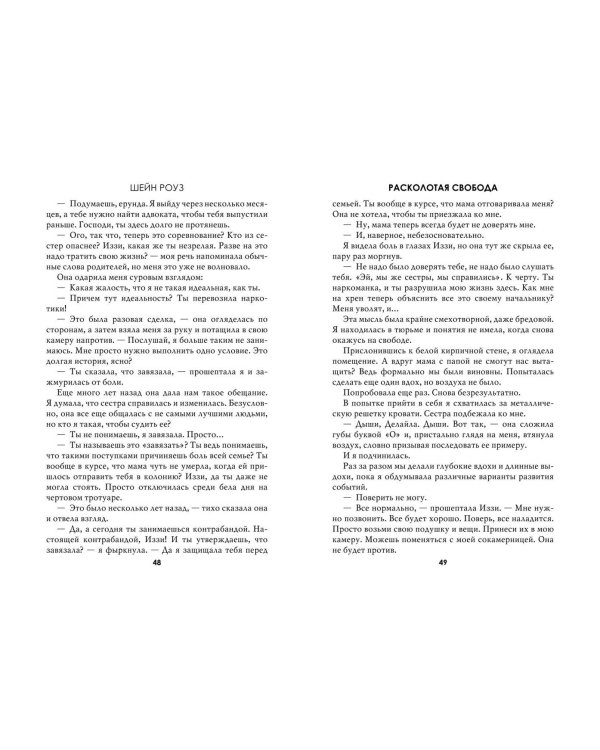 Комплект из 2 книг о мафии: Разрушительная любовь + Расколотая свобода (ИК)