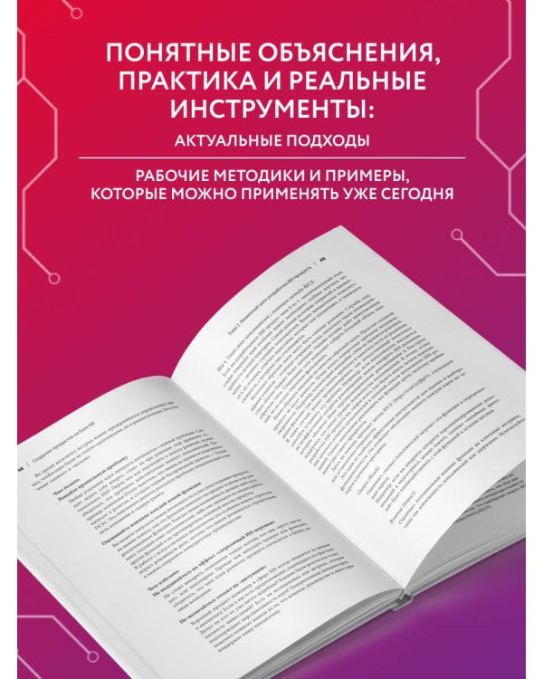 Дополнительное изображение книги «Создание продуктов на базе ИИ. Базовое руководство по управлению проектами, созданными с помощью ИИ и генеративного ИИ»