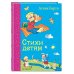 Дополнительное изображение книги «Стихи детям (ил. В. и Ю. Трубицыных)»