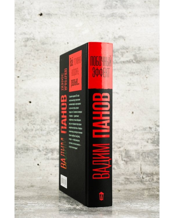 Побочный эффект