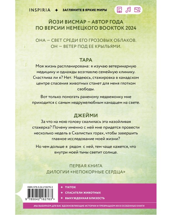 Странствующие сердца