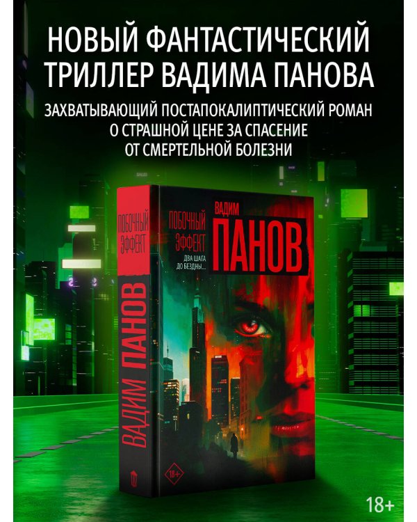 Побочный эффект