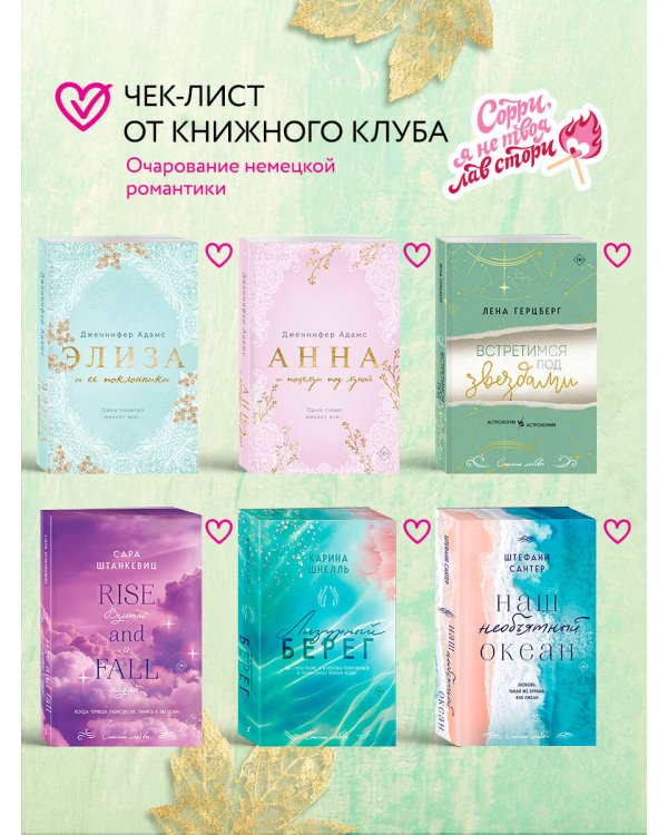 Странствующие сердца