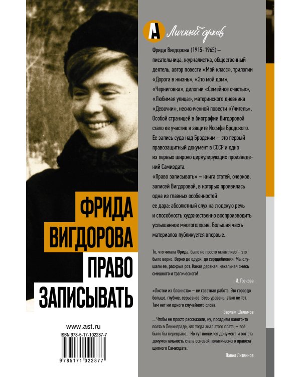 Право записывать