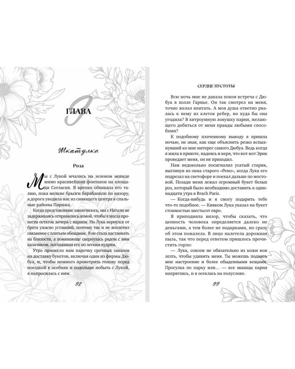 Дополнительное изображение книги «Сердце пустоты»