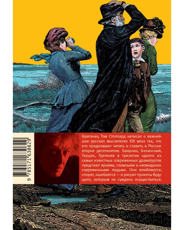 Берег Утопии