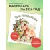 Пони-приключения. Календарь настенный на 2026 год (300х300)